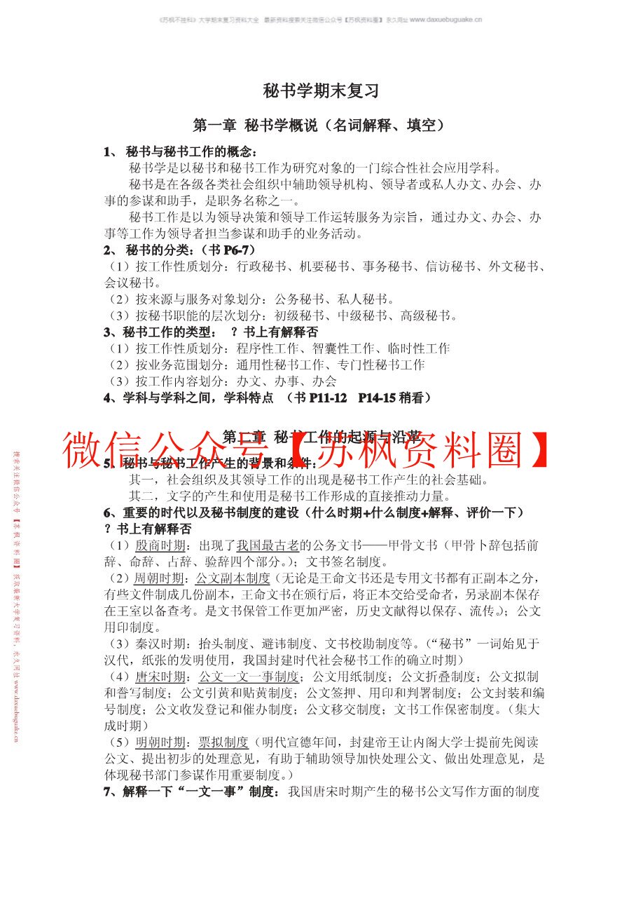 秘书心理学